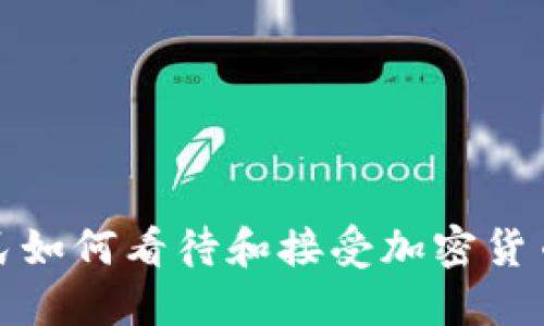 印度网民如何看待和接受加密货币的崛起