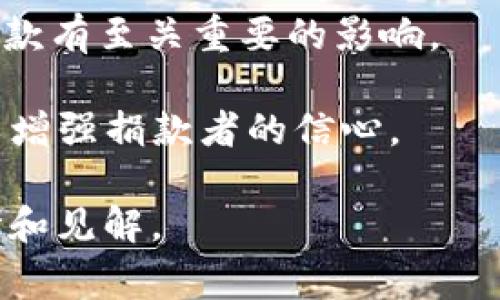   加密货币如何在土耳其为慈善捐款提供新机遇 / 
 guanjianci 加密货币, 土耳其, 慈善捐款, 区块链技术 /guanjianci 

## 内容主体大纲

1. **引言**
   - 介绍加密货币的兴起及其在全球的应用
   - 重点聚焦土耳其的慈善需求和加密货币的作用

2. **加密货币的基本概念**
   - 定义和特点
   - 常见的加密货币种类（比特币、以太坊等）
   - 加密货币与传统货币的比较

3. **土耳其的慈善文化**
   - 土耳其的历史与文化背景
   - 当前的慈善组织及其运作
   - 土耳其人对捐款的态度和习惯

4. **加密货币在土耳其的普及**
   - 土耳其的加密货币市场现状
   - 加密货币的用户基础
   - 监管政策与影响

5. **加密货币捐款的优势**
   - 透明性和可追溯性
   - 降低交易成本
   - 方便跨境捐款

6. **实际案例**
   - 具体的慈善项目与加密货币捐款的结合
   - 成功案例分析
   - 失败案例借鉴

7. **未来展望**
   - 加密货币与慈善捐款的未来趋势
   - 技术进步带来的变化
   - 土耳其及全球的前景

8. **结论**
   - 总结加密货币在土耳其慈善捐款中的重要性
   - 鼓励更多人参与加密货币慈善捐款活动

## 详细内容

### 1. 引言

加密货币的兴起在近年来引起了全球的广泛关注。随着比特币、以太坊等数字资产的快速发展，很多人逐渐认识到加密货币不仅限于投资和交易的工具，还可以为慈善事业带来新的机遇。

土耳其是一个拥有深厚慈善文化的国家，捐款和支持社会事业在民众中根深蒂固。然而，传统的捐款方式有时会受到各种限制，加密货币的引入为这一领域提供了全新的可能性。

### 2. 加密货币的基本概念

加密货币是一种基于区块链技术的数字资产，采用密码学技术保证交易的安全性。其主要特点包括去中心化、匿名性和不可篡改性。

目前市场上有多种加密货币，其中比特币是最为知名的。在此基础上，以太坊等其他项目也开始崭露头角。这些货币的共同点在于它们都希望改变人们的交易方式，以适应数字时代发展的需求。

### 3. 土耳其的慈善文化

慈善在土耳其有着悠久的历史，传统上人们非常重视帮助弱势群体。在这种文化氛围下，土耳其形成了多个公益组织，覆盖面广泛。除了传统的捐款行为，许多土耳其人还积极参与志愿服务。

然而，尽管有着强烈的慈善意识，许多慈善组织在资金筹集方面依然面临困难。加密货币的出现有望改变这一状况，使得更多人能够以更便捷的方式参与慈善事业。

### 4. 加密货币在土耳其的普及

近年来，土耳其的加密货币市场迅速发展，尤其是在年轻人中间。许多人通过交易所购买和使用加密货币，这为慈善捐款提供了基础设施。不过，监管政策的缺失也带来了风险。

此外，土耳其政府对加密货币的态度相对谨慎，对交易的监管力度仍在不断加强。这种政策的变化可能会对加密货币的使用产生深远影响。

### 5. 加密货币捐款的优势

加密货币在慈善捐款中的几个显著优势主要包括：

- **透明性和可追溯性**：区块链技术保证了每一笔交易都是公开透明的，捐款人可以实时查看资金去向，增加了信任。

- **降低交易成本**：传统的跨境汇款往往需要较高的手续费，而通过加密货币进行捐款可大幅降低这部分费用。

- **方便跨境捐款**：在国家间捐款时，传统银行的繁琐手续往往对捐款者形成阻碍，而加密货币可以轻松实现全球范围内的即时支付。

### 6. 实际案例

加密货币捐款在一些慈善项目中取得了成功。例如，某个为难民提供帮助的慈善组织采用比特币和以太坊进行资金募捐，彰显了其透明性和效率。在众多支持者的帮助下，该项目成功实现了其目标。

然而，并非所有的案例都如此成功，某些项目由于缺乏透明度和过度依赖市场波动，遭遇了一定的挫折。借鉴这些失败的教训，对今后的项目开展具有重要借鉴意义。

### 7. 未来展望

随着技术的不断进步，加密货币与慈善捐款的结合还将进一步深化。未来，除了基本的资金转移外，还可能会发展出更多创新的捐款形式。比如，通过智能合约自动处理捐款、资金分配等。

土耳其在这一领域的发展也将受到国际趋势的影响，如果能够合理监管并促进发展，有望成为加密货币慈善捐款的示范国家。

### 8. 结论

综上所述，加密货币为土耳其的慈善捐款提供了新的渠道与机遇。在透明性、效率和降低成本等方面，显然优于传统捐款方式。希望更多的土耳其人能够利用这一新兴工具，积极参与到慈善事业中来，共同推动社会的和谐发展。

## 7 个相关问题

### 问题1：加密货币捐款的安全性如何保障？

加密货币捐款的安全性如何保障
安全性是每一个参与加密货币交易的用户最关心的问题之一，尤其是在捐款这类敏感行动中。在加密货币的世界里，安全性主要依赖于以下几个方面：

- **区块链技术的固有特性**：区块链是一种去中心化的分布式账本，所有交易数据都会被记录并永久保存。任何人都可以查看这些数据，具备高度的透明性，有助于提升捐款的安全性。

- **私钥保护**：每个加密货币的钱包都有一对公钥和私钥，用户需要保护好自己的私钥，只有拥有私钥的人才能控制和转移相应的加密货币。这使得用户的资产不易被他人获取。

- **交易平台的选择**：在选择捐款平台时，用户应优先考虑那些具有良好声誉和安全措施的交易所。此外，一些平台提供热钱包和冷钱包的组合，使资金更加安全。

- **身份验证与反欺诈措施**：一些慈善组织在接受加密货币捐款时，会采取严格的身份验证措施，以避免欺诈行为。通过确保捐款者的身份合法，可以进一步提升交易的安全性。

### 问题2：加密货币捐款在税务上如何处理？

加密货币捐款在税务上如何处理
加密货币的税务处理因国家和地区的不同而异。一般而言，捐款人的捐款行为可能会涉及到以下几个方面的税务考虑：

- **资本利得税**：在某些国家，投资者在转让加密货币时可能需要支付资本利得税。这表明，如果你用加密货币进行捐款，捐款人可能需要依据持有时间和收益情况支付一定的税金。

- **慈善捐款的扣税资格**：一些国家允许对捐赠给经认可的慈善机构的金额进行税务扣除。如果捐助者能够证明加密货币是作为慈善捐款的一部分，可能有资格享受相应的税务优惠。

- **税务规划的重要性**：由于加密货币的税务规定尚在不断发展变化，捐款者应咨询专业的税务顾问，根据当前法律进行合理的税务规划，以确保遵守相关法规。

### 问题3：加密货币捐款是否适合所有慈善项目？

加密货币捐款是否适合所有慈善项目
并不是所有慈善项目都适合使用加密货币进行捐款，而是需要考虑以下几个因素：

- **项目的透明性需求**：如果项目需要公开透明，便于捐款者追踪资金流向，加密货币的特性能够很好地满足这一需求。

- **目标受众的接受度**：某些项目的受众可能对加密货币了解不多，尤其是在年龄较大的群体中。因此，项目发起方需要进行一定的宣传，让潜在捐助者了解并认同加密货币的好处。

- **技术能力**：接受加密货币捐款的慈善组织需要具备一定的技术能力，以及保障资金安全的措施。没有相关技术能力的小型组织可能面临难度。

- **法律与监管环境**：不同国家和地区对于加密货币的法律法规各异，慈善项目在开展加密货币捐款时，需了解并遵循相关的法律法规。

### 问题4：如何提升加密货币捐款的接受度？

如何提升加密货币捐款的接受度
为了提升加密货币捐款的接受度，慈善组织可以采取以下策略：

- **了解受众需求**：通过调查和分析，了解目标受众对加密货币的认知和使用情况，制定相应的宣传策略。

- **教育与培训**：通过线上线下的讲座、研讨会等形式，向潜在捐助者普及加密货币的概念、使用方法和优势。

- **简化捐款流程**：确保捐款流程简单直观，提供多种主流加密货币的支付选项，降低技术门槛，让更多用户愿意尝试。

- **透明化资金使用**：利用区块链的透明性，在捐款后及时报告资金的使用情况，通过可视化数据展示让捐款者更容易信任。

- **与知名平台合作**：与大型加密货币平台进行合作，借助其已有的用户基础和信誉，增加自己项目的曝光度。

### 问题5：加密货币的价格波动会影响捐款吗？

加密货币的价格波动会影响捐款吗
加密货币的价格波动确实会影响捐款，主要体现在以下几个方面：

- **捐款金额的不确定性**：加密货币的价格波动性较大，一笔捐款在不同时期可能会表现出完全不同的价值，这可能导致捐款人对未来的生态效益感到困惑。

- **慈善组织在资金管理上的挑战**：慈善组织需要对接受的加密货币进行管理，价格波动往往会导致资金价值的剧烈变化，这可能影响项目的实施。

- **捐款者的风险承受能力**：一些捐款者可能会规避加密货币捐款，因其担心在捐款后资金价值下降，甚至损失的一些潜在风险。这需要组织采取适当的措施，给予捐款者信心。

- **应对策略**：慈善组织可以通过及时将收到的加密货币兑换为法定货币，及时锁定所需资金，来规避价格波动带来的风险。

### 问题6：加密货币的合法性问题会影响捐款的推广吗？

加密货币的合法性问题会影响捐款的推广吗
加密货币的法律地位在全球范围内并不一致，某些国家对其持保留态度，甚至直接禁止其使用，这确实会影响到慈善捐款的推广：

- **捐款者的顾虑**：在法律不明确的国家，潜在捐款者可能会对参与加密货币捐款保持谨慎态度，担心法律风险和合规问题。

- **慈善组织的合规压力**：在法律监管不明朗的环境中，慈善组织在接受加密货币捐款时，可能会面临法律风险，限制其项目的推广。

- **法律变化的影响**：由于法律环境的动态变化，加密货币的推广可能会受到影响。组织需随时关注政策动向，以便及时调整自身策略。

- **行之有效的法律咨询**：在政策的不确定性下，了解本地的法律动态，寻求合适的法律顾问，帮助组织在合规的前提下推进加密货币捐款。

### 问题7：如何评估加密货币捐款的实际成效？

如何评估加密货币捐款的实际成效
评估加密货币捐款的实际成效需要从多个方面进行考量，以下是一些关键指标：

- **资金流动性**：通过区块链技术追踪资金的流入流出，在项目实施后，检查捐款所资助项目的资金使用状况，以确保资金的合理性。

- **项目影响力**：汇总数据，分析项目实施后的具体成果，如受益人数、帮助效果、社会反响等指标，通过量化评估项目的成功程度。

- **捐款者的反馈**：定期进行捐款者的反馈收集，了解他们的体验与感受，从而调整后续的捐款方式及宣传策略。

- **公众信任度**：结合媒体报道和社会舆论，考量公众对于组织和项目的信任度，对于提升未来捐款有至关重要的影响。

- **透明报告**：制定详细的财务报告，充分披露使用情况，包括资金流向、项目成效、收支明细等，以增强捐款者的信心。

以上是关于“加密货币给土耳其捐款”的详细解析及相关问题的解答，希望能为您提供有价值的参考和见解。