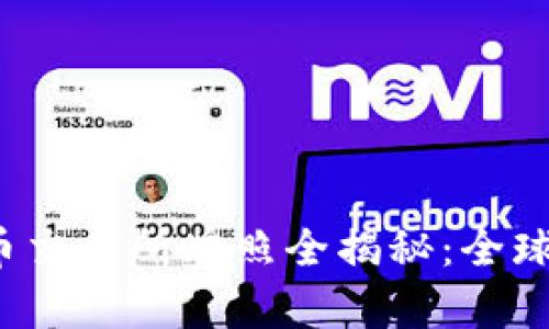 2023年各国加密货币交易所牌照全揭秘：全球最新政策与趋势分析