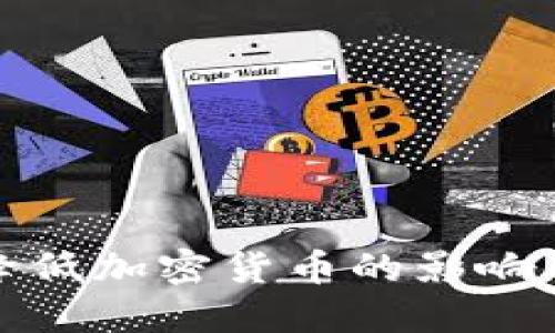 法国如何降低加密货币的影响与监管措施