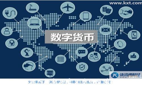 
央视正点财经：深入解析加密货币的当前趋势与未来展望
