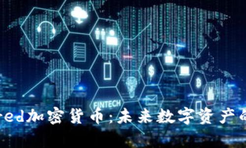 全面解析ecred加密货币：未来数字资产的潜力与挑战