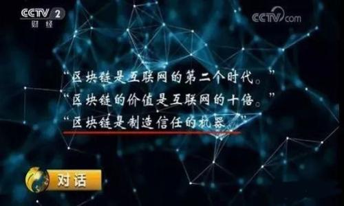TP钱包（TokenPocket）是一个广泛使用的数字货币钱包，支持多种区块链资产的管理和存储，尤其在Ethereum和Tron等主流公链上具有较强的兼容性。它不仅支持用户存储和管理数字货币，还提供了去中心化应用（DApp）浏览器、去中心化交易所（DEX）等功能，方便用户进行各种区块链操作。

## TP钱包的主要特点

1. **多链支持**：TP钱包支持多条区块链，用户可以在同一个平台管理不同的数字资产。
2. **安全性**：TP钱包采用加密技术保护用户的私钥与资产安全，确保用户信息和资金的安全性。
3. **用户友好**：界面设计，易于大众用户使用，适合新手入门。
4. **DApp生态**：内置DApp浏览器，用户能够快捷地访问各种去中心化应用。
5. **社区支持**：TP钱包有着活跃的用户社区，提供丰富的教程和技术支持。

## 使用TP钱包的基本步骤

1. 下载并安装TP钱包应用。
2. 注册新账户或导入已有钱包。
3. 创建或备份助记词以保证资产安全。
4. 存入或购买数字货币。
5. 开展交易或使用DApp。

TP钱包使得用户在数字货币领域的操作更加方便和安全，是区块链技术发展中的一大助力。