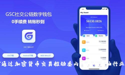 如何通过加密货币交易推动委内瑞拉的石油行业复兴