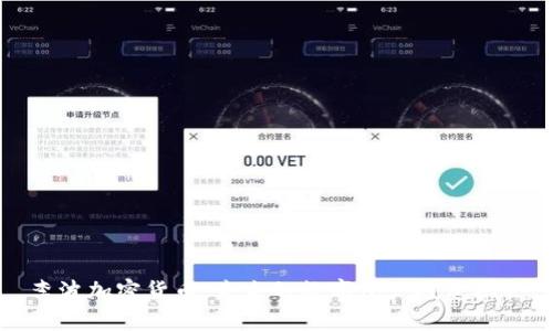 李波加密货币：未来的数字资产投资机会