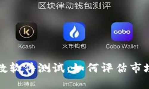 加密货币恐慌指数软件测试：如何评估市场情绪与投资决策