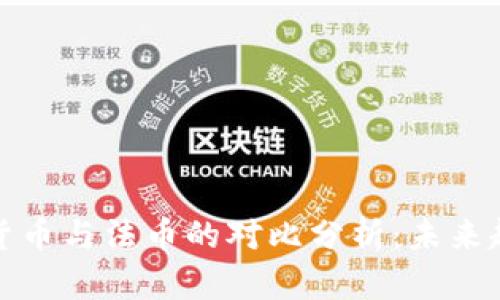 韩国加密货币与法币的对比分析：未来趋势与影响