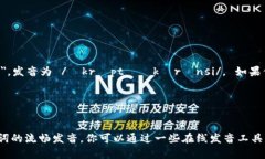 加密货币在英文中的翻译为 ＂Cryptocurrency＂，发
