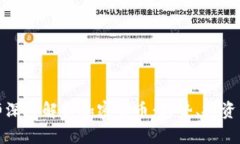 宋老师深度解析加密货币：趋势、投资与风险