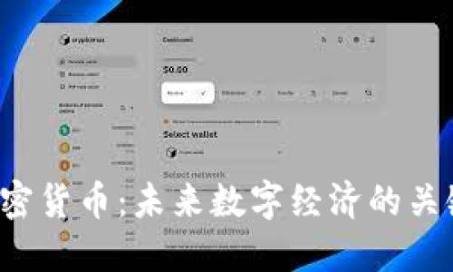 ISP加密货币：未来数字经济的关键驱动