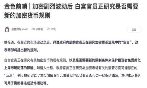 加密货币流出中国：机遇与挑战的双重考量