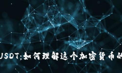 ### WINUSDT：如何理解这个加密货币的潜力与价值