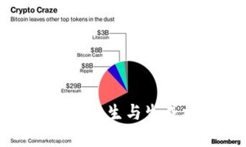 加密货币的诞生与生成机制解析