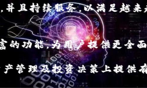 TP钱包地址使用指南：如何安全高效管理你的数字资产/
TP钱包, 钱包地址, 数字资产, 区块链/guanjianci

## 内容主体大纲

1. TP钱包简介
   - 什么是TP钱包
   - TP钱包的特点与优势

2. TP钱包地址的基本概念
   - 钱包地址的定义
   - 钱包地址的作用

3. 如何创建TP钱包
   - 下载与安装TP钱包
   - 创建新钱包的步骤

4. TP钱包地址的使用方法
   - 如何查看自己的钱包地址
   - 如何发送和接收数字资产

5. TP钱包的安全性
   - 安全性的基本要素
   - 如何保障TP钱包的安全

6. 解决常见问题
   - 钱包地址错误怎么办
   - 资产转账未到账的原因

7. 未来趋势及发展
   - TP钱包在数字资产管理中的潜力
   - 区块链网站与TP钱包的结合前景

## 详细内容

### 1. TP钱包简介

#### 什么是TP钱包

TP钱包是一种基于区块链技术的数字资产管理工具，为用户提供安全、便捷、高效的数字资产存储与交易服务。它支持多种主要的加密货币和区块链平台，用户可以通过TP钱包轻松管理其数字资产。

#### TP钱包的特点与优势

TP钱包提供了一系列优点，使其受到越来越多用户的青睐。首先，TP钱包具有友好的用户界面，尤其适合数字货币的新手。其次，TP钱包的安全性高，利用多重加密技术保障用户资产安全。此外，TP钱包还支持多种资产的转换与交易，使得用户在管理资产时更加灵活。

### 2. TP钱包地址的基本概念

#### 钱包地址的定义

数字钱包地址是一个由数字和字母组成的唯一识别符，类似于银行账户号码。它用于接收和发送数字资产，每个TP钱包都有一个唯一的钱包地址。通过这个地址，用户可以将加密货币转账到其他用户的TP钱包中。

#### 钱包地址的作用

钱包地址的主要作用是方便用户之间进行资产转移。用户可以将自己的钱包地址分享给其他人，以便于接收资金。此外，钱包地址还在保证用户隐私的同时，提供了透明的交易记录。

### 3. 如何创建TP钱包

#### 下载与安装TP钱包

创建TP钱包的第一步是下载和安装TP钱包应用。用户可以在TP钱包的官方网站或者手机应用商店寻找并下载安装。安装完成后，用户可以打开应用程序，开始创建自己的数字钱包。

#### 创建新钱包的步骤

用户在TP钱包应用中选择“创建钱包”选项后，需要设置密码，并备份助记词。助记词是用户找回钱包的重要信息，必须妥善保管。完成这些步骤后，用户的TP钱包便成功创建，可以开始使用钱包地址进行交易。

### 4. TP钱包地址的使用方法

#### 如何查看自己的钱包地址

用户可以在TP钱包界面上点击“钱包”选项，进入钱包页面后，系统会显示用户的唯一钱包地址。用户可以通过复制地址，方便快捷地在其他平台进行资金转账。

#### 如何发送和接收数字资产

发送数字资产时，用户只需输入接收者的钱包地址以及转账金额，确认信息无误后点击“发送”按钮即可完成转账。接收资产时，用户只需提供自己的钱包地址，等待其他用户进行转账。

### 5. TP钱包的安全性

#### 安全性的基本要素

TP钱包在安全性方面采取了多层防护机制，包括高强度密码保护、双重身份验证以及冷存储等技术。这些安全措施能有效防止资产被盗和恶意攻击。

#### 如何保障TP钱包的安全

为了更好地保障TP钱包的安全，用户需要定期更换密码，并妥善保管助记词。在网络环境不安全的情况下，尽量避免使用公共Wi-Fi进行交易。同时，定期更新TP钱包至最新版本，确保使用最新的安全防护技术。

### 6. 解决常见问题

#### 钱包地址错误怎么办

如果在转账过程中输入了错误的钱包地址，用户需要立即联系接收方进行确认。如果转账已经成功，那么资产是不可逆的，最好的方法是务必在交易前仔细检查地址，确保无误。

#### 资产转账未到账的原因

资产转账未到账的原因可能有多种，包括网络拥堵、交易费用不足、或者转账地址错误等。用户可以通过交易记录查询转账状态，如果确认转账成功但仍未到账，可以联系TP钱包的客服进行咨询。

### 7. 未来趋势及发展

#### TP钱包在数字资产管理中的潜力

随着区块链技术的不断发展，TP钱包作为数字资产管理的重要工具，其未来潜力巨大。TP钱包将可能整合更多金融服务，为用户提供更全面的数字资产管理方案。

#### 区块链网站与TP钱包的结合前景

TP钱包与区块链网站的结合将为用户带来更多便利，用户可通过钱包直接进行线上交易、资产管理等操作，这将是未来数字资产管理的重要发展方向。

## 相关问题

### 1. TP钱包是否支持多种币种？
TP钱包支持多种主流数字货币，包括但不限于比特币、以太坊、狗狗币等。通过TP钱包，用户可以便利地管理多种资产，进行交易与转账。此功能很大程度上丰富了用户的投资选择，并提高了资产配置的灵活性。

### 2. TP钱包的手续费是怎样的？
TP钱包在进行一些操作时，可能会收取一定的手续费，例如转账费用、交易费用等。这些费用通常与网络使用的拥堵程度、转账金额多少等因素相关。用户可以在钱包界面查看费用的明细，合理规划资金使用。

### 3. 如何恢复已丢失的TP钱包？
如果用户遗失了TP钱包，通常可以通过备份的助记词进行恢复。用户在初次创建钱包时，系统会提供一组助记词，若此信息妥善保管，便可在新设备上找回原有钱包以及所含资产。

### 4. TP钱包是否安全可靠？
TP钱包利用多重加密技术及其他安全措施保护用户资产，整体安全性较高。用户在操作时，如能遵循安全原则，确保密码及助记词的安全，TP钱包将是一个值得信赖的资产管理工具。

### 5. TP钱包如何保证用户隐私？
TP钱包通过不存储用户的私钥及敏感信息，同时提供匿名转账服务，保护用户隐私。在使用TP钱包时，用户的交易数据不会被其他人随意查看，有效保障了资产的私密性。

### 6. TP钱包与其他钱包相比的优势是什么？
与其他钱包相比，TP钱包具有用户界面友好、安全性高、手续费合理等优势。TP钱包致力于为用户提供更好的使用体验，并且持续服务，以满足越来越多用户的需求。

### 7. TP钱包未来的发展趋势是什么？
随着区块链技术的多元化发展，TP钱包有望与更多金融应用场景相结合，例如DeFi、NFT等。未来TP钱包能够实现更丰富的功能，为用户提供更全面的一站式数字资产管理解决方案。

以上是关于TP钱包地址的使用及相关问题的介绍，帮助用户更好地了解TP钱包的功能与使用。希望能够为您在数字资产管理及投资决策上提供有效的信息与指导。