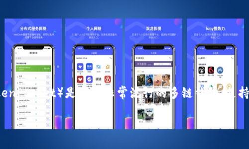 在网上讨论加密货币时，很多用户都希望了解有关不同钱包和特定币种的相关信息。tp钱包（TokenPocket）是一款非常流行的多链钱包，支持多种加密资产和区块链应用。接下来，我们将深入探讨是否可以在tp钱包中存放DOGE币（狗币）。

在TP钱包中存放DOGE币的方法及注意事项