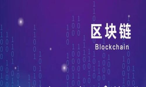 

如何在TP钱包中处理货币：手续费详解与技巧