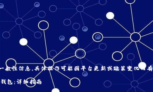 微妙声明：以下内容是基于一般性信息，具体操作可能因平台更新或政策变化而有所不同，请以官方信息为准。

如何将欧意（OUI）转账到TP钱包：详细指南