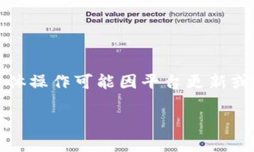 微妙声明：以下内容是基于一般性信息，具体操作可能因平台更新或政策变化而有所不同，请以官方信息为准。

如何将欧意（OUI）转账到TP钱包：详细指南