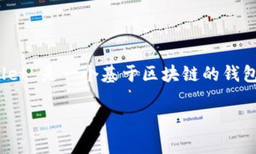 查阅和查看别人的TP钱包，尤其是涉及到个人隐私和财产安全的问题，需要格外谨慎和合法。TP钱包，也就是 Trust Wallet 是一个基于区块链的钱包，允许用户存储各种数字资产。在这里，我可以为你提供一个关于如何合法查阅公共区块链地址的指南，并回答相关问题。

### 如何安全有效地查看他人的TP钱包信息