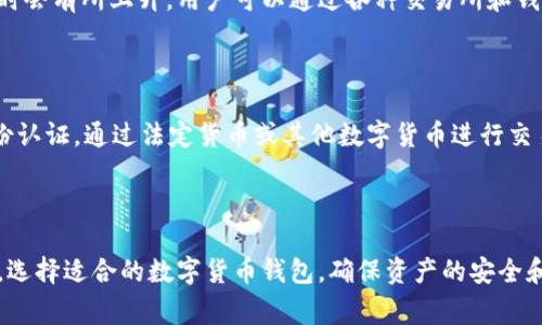   tp钱包不支持ETC的原因及解决方案 / 
 guanjianci tp钱包, ETC, 钱包支持, 区块链 /guanjianci 

# 内容主体大纲

## 1. 引言
- TP钱包简介
- ETC简介
- 本文目的

## 2. TP钱包基础知识
- TP钱包的功能
- 支持的数字货币种类
- 钱包类型的分类

## 3. ETC（以太坊经典）简介
- ETC的背景与起源
- ETC的技术特点
- ETC的市场表现

## 4. 为什么TP钱包不支持ETC
- 技术层面的限制
- 监管政策的影响
- 用户需求与市场趋势分析

## 5. 解决方案
- 替代钱包推荐
- 如何使用其他钱包存储ETC
- 如何在不同钱包间转移资产

## 6. 未来展望
- TP钱包在数字货币市场的发展潜力
- ETC未来的趋势
- 可能的合作与更新

## 7. 结论
- 总结TP钱包不支持ETC的原因
- 对用户的建议

## 8. 常见问题解答（FAQ）
- ETC和ETH有什么区别？
- 如何安全地转移ETC？
- TP钱包是否会支持ETC？
- 使用TP钱包时，还有哪些代币不被支持？
- ETC的交易手续费大约是多少？
- 如何进行ETC的购买和交易？
- 哪些钱包支持ETC？

# 内容主体

## 1. 引言

在数字货币的世界里，钱包的选择尤为重要。TP钱包作为一个知名的钱包平台，虽然支持多种加密货币，但却不支持ETC（以太坊经典）。本文旨在探讨TP钱包不支持ETC的原因，并为用户提供相应的解决方案和建议。

## 2. TP钱包基础知识

TP钱包是一款广受欢迎的数字货币钱包，用户可以通过它方便地管理和交易多种数字资产。TP钱包不仅支持简单易用的界面，还提供了多种功能，包括资产管理、DApps访问、安全性功能等。

TP钱包支持的数字货币种类繁多，包括比特币、以太坊及众多ERC20代币。然而，ETC作为一种独立的加密货币，在TP钱包中并不被支持。这引发了许多用户的不解与困惑。

## 3. ETC（以太坊经典）简介

以太坊经典（ETC）是以太坊（ETH）分叉而来的一种数字货币。2016年，由于以太坊网络的