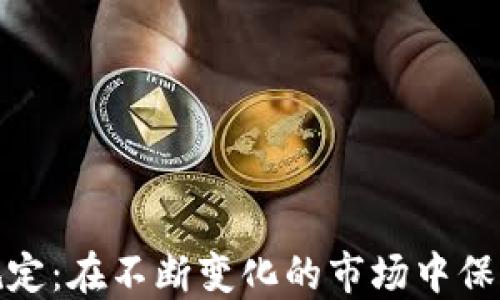 
加密货币规定：在不断变化的市场中保护您的投资