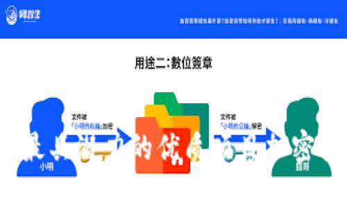 2023年最具潜力的优质项目加密货币推荐