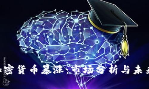 BTT加密货币暴涨：市场分析与未来展望