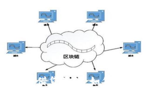 
全面解析加密货币借贷逻辑：如何在数字资产中获利