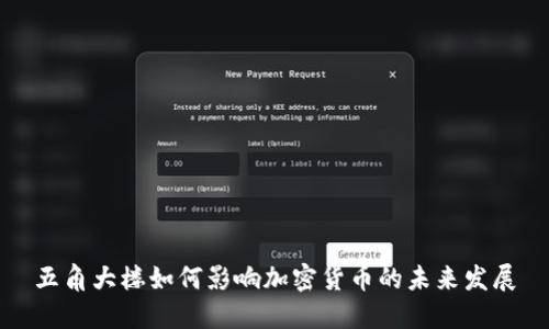 五角大楼如何影响加密货币的未来发展