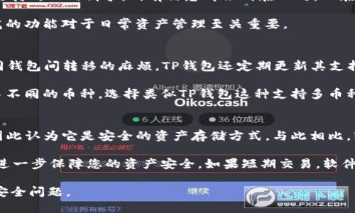 biao ti如何将币安的币转移到TP钱包？/biao ti
币安, TP钱包, 转账, 数字货币/guanjianci

### 内容主体大纲

1. **引言**
   - 数字货币的兴起
   - 为什么选择TP钱包？

2. **准备工作**
   - 注册币安账户
   - 注册TP钱包账户
   - 安全性建议（双重验证等）

3. **如何在币安提币**
   - 登录币安账户
   - 进入“钱包”页面
   - 选择需要提现的币种
   - 输入TP钱包地址
   - 提交提现请求

4. **如何在TP钱包接收币**
   - 找到钱包地址
   - 确认币种和数量
   - 等待区块链确认

5. **常见问题解答**
   - 提现需要多长时间？
   - 如果出现错误，如何处理？
   - 可以提现到其他钱包吗？

6. **安全注意事项**
   - 保护好个人密钥
   - 避免滑点和网络攻击

7. **结论**
   - 总结整个流程
   - 鼓励用户采取安全措施

#### 详细内容

### 1. 引言

随着比特币和其他数字货币的广泛普及，越来越多的人们开始投资和交易这些虚拟货币。在这场数字革命中，币安作为全球最大的数字资产交易所之一，成为了用户的首选。然而，对于许多新手用户来说，从交易所将币种转移到个人钱包仍然是一个挑战。

TP钱包是一款流行的移动端数字货币钱包，为用户提供了便捷和安全的资产管理体验。在本文中，我们将详细指导您如何将币安的币转移到TP钱包。

### 2. 准备工作

在开始转账之前，您需要确保已准备好以下几项工作：

#### 2.1 注册币安账户

首先，如果您还没有币安账户，您需要访问币安官方网站（www.binance.com）进行注册。注册过程相对简单，只需提供电子邮件地址和创建密码。在注册完成后，别忘了完成身份验证，以提高账户的安全性。

#### 2.2 注册TP钱包账户

接下来，您需要下载TP钱包应用并注册一个账户。TP钱包支持多种主流数字货币，并且操作简单。在创建账户时，请选择强密码并备份助记词，以防丢失。

#### 2.3 安全性建议

无论是币安还是TP钱包，安全性都是第一位的。您可以启用双重身份验证（2FA），以增加额外的安全层。同时，不要随意分享您的账户信息和私钥，避免受到网络攻击。

### 3. 如何在币安提币

一旦准备工作完成，您就可以开始在币安提出币种了。以下是详细步骤：

#### 3.1 登录币安账户

使用您的账户信息登录币安平台。登录后，您会看到主界面，包括各种功能选项。

#### 3.2 进入“钱包”页面

在账户页面的顶部导航栏中，找到“钱包”选项。点击进入，您将看到您的数字资产汇总。

#### 3.3 选择需要提现的币种

在“钱包”页面中，找到您希望提取的币种（例如USDT、ETH等），点击相应的“提现”按钮。此时，系统会引导您进行接下来的设置。

#### 3.4 输入TP钱包地址

在提现页面，您需要输入您的TP钱包地址。您可以在TP钱包应用中找到这个地址。确保您输入的地址是正确的，因为一旦发送错误，资金将无法恢复。

#### 3.5 提交提现请求

输入确认信息后，点击提交按钮。随后，您可能需要进行身份验证。这通常包括通过电子邮件或手机接收验证码进行确认。一旦确认无误，您的提现请求将被处理。

### 4. 如何在TP钱包接收币

在您提交提币请求后，接下来就是在TP钱包中等待接收该币种：

#### 4.1 找到钱包地址

您可以在TP钱包上找到自己的钱包地址，通常这种地址是一个长字符串。在提币时确保在币安上填写的是这个地址。

#### 4.2 确认币种和数量

在TP钱包中，检查您要接收的币种和金额，确保与您在币安上提取的一致。

#### 4.3 等待区块链确认

一旦币安处理完您的提币请求，您将在TP钱包中看到相应的金额。这通常取决于区块链的确认时间，可能需要几分钟到几小时不等。

### 5. 常见问题解答

#### 5.1 提现需要多长时间？

提币时间取决于多种因素，包括区块链网络的拥堵程度和币安的处理速度。一般来说，主要币种的提现大约需要30分钟到几小时。但在高峰期可能会更久。

#### 5.2 如果出现错误，如何处理？

如果您在提现过程中遇到错误，建议立即联系币安客服。提供必要的交易信息和您的账户信息，客服将帮助您解决问题。

#### 5.3 可以提现到其他钱包吗？

当然可以。币安支持将您的资产提现到任何兼容的数字钱包。但请确保输入正确的地址，避免资金丢失。

### 6. 安全注意事项

在处理数字货币时，保持安全意识至关重要。

#### 6.1 保护好个人密钥

您的钱包私钥是控制您资产的唯一凭证。切勿将其分享给任何人，并确保将其安全存储。

#### 6.2 避免滑点和网络攻击

在进行交易时，请注意选择合适的交易对和平台，避免在不安全的网络中进行交易，确保您的计算机和移动设备都具备良好的安全保护。

### 7. 结论

在本文中，我们详细讲解了如何将币安的币转移到TP钱包的整个流程。无论是准备工作、提款步骤还是安全注意事项，希望本文能够带给您帮助。数字货币的世界充满机会，但同时也伴随着风险，保持安全意识，您的投资将更加顺利。

---

### 相关问题深入讨论

接下来，我们将通过七个相关问题，逐一详细介绍数字货币转移过程中的常见困惑和解决方案，每个问题的详细介绍为700字。

#### 1. 提现需要多久？影响时间的因素有哪些？
提现所需的时间在不同的情况下可能大相径庭。影响因素主要包括区块链网络的拥堵情况、币安平台的处理时间以及所提取币种的特性。例如，某些币种在网络上可能有更快的确认速度，而另一些则可能需要更长的时间。如果在进行交易高峰期或网络拥堵时提现，可能需要长达数小时。

此外，每个币种在区块链上的确认时间也有所不同，一般情况下，比特币的确认时间相对较长，而以太坊等其他代币可能相对较快。因此，用户在提现前应提前了解相关信息，以便做好资金流动的计划。

#### 2. 如果提现地址错误，会出现什么情况？
提现地址错误是数字货币转账中最常见的问题之一。如果您在提现时输入了错误的TP钱包地址，您的资金将会转移到错误的地方，通常这些资金将无法被追回。一旦资金发送到错误的地址，区块链技术的去中心化性质就意味着您无法联系“退款”或找回这些资产。

因此，在进行任何转账之前，强烈建议用户仔细核对每个字符，确保地址完全正确。许多平台也会给予用户确认的机会，比如让用户重新输入提取地址或发送确认邮件，以减少这种错误发生的几率。

#### 3. 如何保障我的数字资产安全？
保护数字资产的安全性是每一个加密货币投资者必须优先考虑的问题。首先，用户应当使用强密码并为其账户启用双重身份验证。其次，切勿在不安全的网络环境下进行操作，以防敏感信息被窃取。此外，将大部分资产存放在冷钱包中，而不是热钱包，可以减少网络攻击的风险。

对于TP钱包等移动钱包，用户还应定期检查备份助记词和私钥，确保在发生意外时能迅速找回账户。了解安全隐患、共享给您的信息，都是保护数字资产安全的重要方式。

#### 4. 不同币种的提现费用是否相同？
每种币种的提现费用因其网络拥堵情况和技术特性而异。一些知名币种如比特币和以太坊，通常其费用会因网络使用率而变动。而一些新兴的币种可能会收取较低的手续费。

在选择提现时，请务必关注这些费用，尤其是在提取大额资金时。币安等交易平台通常在提现页面上会清晰显示您将支付的费用，因此在确认提现之前进行仔细检查是明智的选择。

#### 5. 提现后如何查看我的交易记录？
在币安和TP钱包中，您都可以轻松查看交易记录。在币安的“钱包”页面中，您将找到“提现历史”选项，无论是成功转账还是待处理的请求，所有信息都会列在此处。而在TP钱包中，您也可以查看到账记录，以确认您所接收的币种以及金额。

如果您在交易中遇到疑问，可以通过这些记录对照您所进行的操作，帮助您快速发现问题并作出相应调整。这些锦上添花的功能对于日常资产管理至关重要。

#### 6. TP钱包是否支持多种币种？
TP钱包支持多种数字货币，包括主流的比特币、以太坊、USDT等。这使得用户能够在一个地方管理多种资产，减少了在不同钱包间转移的麻烦。TP钱包还定期更新其支持的币种，跟踪市场动态，因此用户需要时常关注应用内的更新。

使用支持多种币种的钱包有助于提高用户的流动性，而不必在多种钱包之间跳转，减少了出错的可能性。如果您经常交易不同的币种，选择类似TP钱包这种支持多币种的应用会让您的操作更加顺畅。

#### 7. 为什么要使用硬件钱包而不是软件钱包？
硬件钱包与软件钱包（如TP钱包）的最大区别在于安全性。硬件钱包是离线存放私钥，使其不受黑客及网络攻击的影响，因此认为它是安全的资产存储方式。与此相比，软件钱包容易受到恶意 saldırı 的影响。

如果您打算长期持有大量数字资产，使用硬件钱包是一种值得考虑的方式。此外，硬件钱包还提供了备份和恢复的功能，进一步保障您的资产安全。如果短期交易，软件钱包便于操作且速度较快，但请注意安全风险。

以上问题的详细解答希望能够帮助各位用户更好地理解如何将币安的币转移到TP钱包，以及在这个过程中需要注意的安全问题。