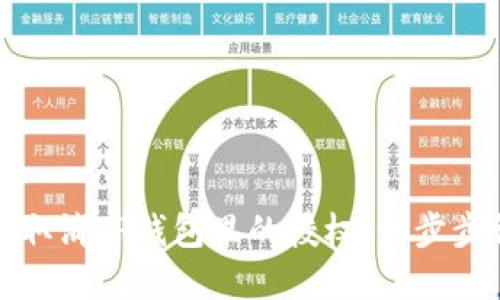 如何取消TP钱包里的授权：一步步详解