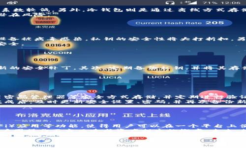 TP钱包私钥安全性分析：是否可以通过复制截图获取？/
TP钱包, 私钥安全, 复制截图, 数字货币安全/GUANJIANCI

### 内容主体大纲

1. **引言**
   - 数字货币与私钥的重要性
   - TP钱包的基本介绍

2. **什么是私钥？**
   - 私钥的定义
   - 私钥的作用

3. **TP钱包的功能与特点**
   - TP钱包的使用方法
   - TP钱包的安全性特征

4. **私钥的存储与管理**
   - 安全存储私钥的重要性
   - 复制截图私钥的风险

5. **私钥复制截图是否可行？**
   - 理论上的复制和截图
   - 实际操作中必须注意的事项

6. **如何安全地管理TP钱包私钥**
   - 杜绝复制和截图的建议
   - 使用硬件钱包的优点

7. **总结与建议**
   - 对TP钱包用户的安全建议
   - DJ、社区反馈

8. **常见问题解答**
   - 相关7个问题

### 相关问题介绍

#### 问题1：私钥是什么？为何如此重要？

私钥是什么？为何如此重要？
私钥是用于访问和管理数字货币资产的关键之一。可以将其视作银行账户的密码，只有拥有私钥的人才能控制相关资产。在区块链技术中，数字货币如比特币、以太坊等都依赖于私钥进行交易和账户管理。
私钥的重要性源于其确保资产的唯一性和安全性。一旦私钥丢失或被他人获取，用户将面临严重的资产损失风险。因此，理解私钥的概念以及如何安全地存储和管理私钥，对每位数字货币用户来说都是至关重要的。

#### 问题2：TP钱包的特点与功能是怎样的？

TP钱包的特点与功能是怎样的？
TP钱包作为一款流行的数字货币钱包，具有多种特点与功能。首先，它支持多种数字货币的存储与交易，包括热门的以太坊和比特币。此外，TP钱包还提供了用户友好的界面，使得即使是初学者也能轻松上手。
安全性也是TP钱包的一大亮点，TP钱包采用多重加密技术确保用户的私钥和交易信息不被泄露。同时，TP钱包还定期进行系统升级，以应对不断变化的安全环境。这些功能使得TP钱包成为了广大数字货币用户的优选工具。

#### 问题3：私钥的存储方式有哪些？

私钥的存储方式有哪些？
私钥的存储方式通常有几种，每种方式都有其优缺点。首先是热钱包，通常是通过在线平台访问的，这种方式便于使用，但相对来说安全系数较低。另外，冷钱包则是通过离线方式存储私钥，比如硬件钱包或纸钱包，这种方式在安全性上更有保障。
而TP钱包作为一种热钱包形式，为了提高用户的使用便捷性，采取了多层安全保障措施，但用户仍需定期备份和妥善管理私钥，以防止潜在风险。

#### 问题4：为什么不建议对私钥进行截图？

为什么不建议对私钥进行截图？
对私钥进行截图虽然在技术上是可行的，但这存在多个极大的安全隐患。首先，截图保存的文件可能容易被恶意软件或黑客获取，如果设备被病毒感染，私钥的安全性将大打折扣。另外，一旦截图存放在云端或社交软件上，其隐私性便受到威胁，任何获取这些数据的人都能够获取私钥，从而对数字资产造成极大威胁。
因此，建议用户采用安全的离线方式保存私钥，例如使用专门的硬件钱包设备，或是手动记录在安全的个人物理环境中，以保障资产的安全。

#### 问题5：TP钱包的安全性如何？用户需注意哪些问题？

TP钱包的安全性如何？用户需注意哪些问题？
TP钱包具备多重安全措施来保护用户资产，但用户在使用TP钱包时仍需保持警惕。首先，用户应当定期更新钱包版本，确保使用的是最新的安全补丁。其次，定期备份私钥，并将其存储在安全的环境中。最后，用户需警惕社会工程学攻击，例如 phishing 攻击，避免在不安全的网络环境中使用钱包。
同时，用户还应对设备进行安全设置，比如启用数字货币交易的双重认证等措施，进一步提升TP钱包的安全性。

#### 问题6：如何正确备份和恢复TP钱包？

如何正确备份和恢复TP钱包？
备份和恢复TP钱包的私钥是一项重要的技能，确保用户在设备丢失或损坏时仍可轻松访问资产。用户应定期对私钥进行备份，尽量使用密码管理器等安全方式存储，并定期进行验证以确保备份的有效性。
恢复TP钱包通常需要用户输入备份的私钥或助记词，用户在此过程中需确保输入的准确性，任何错误均可能导致无法恢复。而在恢复完成后，及时更新安全设置、密码，并再次备份新的私钥，以确保资产的持续安全。

#### 问题7：未来数字货币钱包的发展趋势如何？

未来数字货币钱包的发展趋势如何？
随着区块链技术的不断发展，数字货币钱包的功能与安全性亦在不断提升。未来的钱包可能会集成更多的智能合约、去中心化金融（DeFi）应用等功能，使得用户可以在一个平台上便捷地进行多种操作。
此外，随着用户对安全性需求的上涨，钱包的安全技术也会持续，如通过生物识别技术、硬件防护等措施提升私钥管理的安全性，降低用户因操作不当而造成资产损失的概率。未来，数字货币钱包的用户体验将更为顺畅和安全。

以上是关于“TP钱包的私钥可以复制截图吗？”这一主题的详细探讨，希望能够为数字货币用户提供清晰精准的信息与建议。