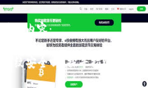 以下是您所需的内容：

TP钱包设置指纹安全吗？探寻指纹钱包的安全性解析