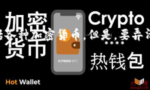 在区块链和加密货币的世界中，tp钱包（TokenPocket钱包）是一款比较流行的多链钱包，它可以存储多种数字资产，包括各种加密货币。但是，要弄清楚tp钱包总资产是否是以美元计算的，我们需要深入了解tp钱包的工作原理、资产类型以及如何评估数字资产的价值。

### tp钱包总资产：它是美元吗？