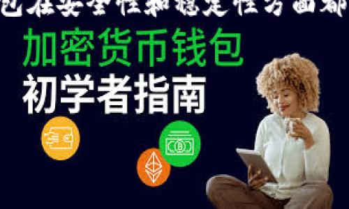    TP钱包中无缘无故增加的币：原因分析与解决方法  / 

 guanjianci  TP钱包, 钱包币, 币种增加, 加密货币  /guanjianci 

内容主体大纲：

1. 引言
    - 介绍TP钱包的基本概念
    - 指出无缘无故增加币的现象

2. TP钱包的工作原理
    - TP钱包如何进行资产管理
    - 资产的来源与流动

3. 增加币的常见原因
    - a. 系统自动分发
    - b. 硬分叉或空投
    - c. 交易所转账

4. 如何检查币的来源
    - a. 查看交易历史
    - b. 使用区块链浏览器
    - c. 联系客服

5. 解决方案
    - a. 如何确认币的合法性
    - b. 处理无效或可疑币的步骤
    - c. 增强钱包安全性

6. 预防措施
    - a. 安全操作提示
    - b. 定期检查交易记录
    - c. 更新软件与安全设置

7. 结论
    - 总结无缘无故增加币的现象
    - 提醒用户保持警惕与谨慎

### 1. 引言
随着数字货币的普及，越来越多的人开始使用加密货币钱包来存储和管理自己的资产。TP钱包作为一款流行的多币种钱包，以其良好的用户体验和多样化的功能吸引了大量用户。然而，有时用户会发现自己的TP钱包中出现了一些无缘无故增加的币，这让许多用户感到困惑与不安。在本文中，我们将探讨TP钱包中增加币的原因、如何检查币的来源、解决方案及预防措施。

### 2. TP钱包的工作原理
TP钱包作为一款数字货币钱包，其主要功能是存储、管理和转移用户的数字资产。TP钱包通过公钥和私钥的方式保护用户的资产，并通过区块链技术实现交易的透明和不可篡改。

用户在TP钱包中可以接收不同种类的加密货币，这些币种来自于多种渠道。无论是个人之间的转账、交易所的充值、还是参与某些活动获得的奖励，TP钱包的工作原理都使得用户能够轻松管理这些资产。

### 3. 增加币的常见原因
#### a. 系统自动分发
一些数字货币钱包会在特定情况下自动为用户增加相应的币，例如参与某一项目的用户可以获得额外的奖励或分发。这种情况下增加的币是合法且经过确认的。

#### b. 硬分叉或空投
加密货币在发展过程中可能发生硬分叉，用户持有的币种将按一定比例分配新的币。此外，某些项目会对持币用户进行空投，以扩大其用户群体。在这种情况下，用户的钱包中会发现新的币。

#### c. 交易所转账
如果用户从交易所进行转账而未能注意到，可能会导致添加新的币种。例如，用户在完成转账后，未能及时查看交易记录，可能会误以为这些币是“无缘无故”的增加。

### 4. 如何检查币的来源
#### a. 查看交易历史
在TP钱包中，用户可以查看自己的交易历史，了解资产的流入与流出情况。通过检查交易记录，用户可以确认新增币的来源。

#### b. 使用区块链浏览器
使用区块链浏览器可以提供更详细的信息，用户只需输入自己的钱包地址，便可以看到所有与该地址相关的交易记录，以及币的具体来源。

#### c. 联系客服
如果用户依然无法确认新增币的来源，可以直接联系TP钱包的客服，寻求专业的帮助和解答。

### 5. 解决方案
#### a. 如何确认币的合法性
用户在TP钱包中增加币后，需要确认这些币的合法性。通过交易历史和区块链浏览器的验证，用户可以确定这些币是否来自于合法的渠道。

#### b. 处理无效或可疑币的步骤
如果发现钱包中出现的币是无效或可疑的，用户应立即采取措施，例如将这些币转移到其他地址，或使用钱包提供的功能将其删除。

#### c. 增强钱包安全性
用户应定期更新TP钱包的安全设置，如更改密码、启用双重验证等，以保障数字资产的安全。

### 6. 预防措施
#### a. 安全操作提示
为确保用户的数字资产安全，建议用户在进行与加密货币相关的操作时，保持警惕，确保网络安全。

#### b. 定期检查交易记录
用户应该定期检查自己的交易记录，以便及时发现任何异常情况，包括无缘无故增加的币。

#### c. 更新软件与安全设置
TP钱包的开发者会定期对软件进行更新，以修复已知的漏洞和强化安全性。用户应确保自己使用的版本是最新的，以有效防范潜在的安全风险。

### 7. 结论
TP钱包中出现无缘无故增加的币并非罕见现象，了解其原因、来源和应对措施将有助于用户更好地管理自己的资产。保持警惕、及时检查和更新安全措施是保障数字资产安全的重要步骤。希望通过本文的探讨，能帮助用户澄清疑惑，增强对数字币资产管理的理解和能力。

---

对于每个问题的详细介绍如下：

### 1. TP钱包中增加币的原因是什么？
TP钱包中增加币的原因主要有三种：首先是系统自动分发，用户可能在某项目中拥有资格，因此获得额外的币奖励；其次是硬分叉或空投，一些新币会按照一定比例分配给持有老币的用户；最后是交易所转账，用户可能在没有注意到的情况下将新的币充值到钱包中。了解这些原因可以帮助用户更好地管理和确认自己的资产。

### 2. 如何检查TP钱包中币的来源？
用户可以通过以下几种方式检查TP钱包中币的来源：首先，查看交易历史，了解币的流入及流出；其次，使用区块链浏览器，根据钱包地址查看相关交易；最后，如果依然不确定，用户可以联系TP钱包的客服，寻求进一步的帮助。保持透明和安全的信息获取是对抗不明币源的有效措施。

### 3. 如果怀疑增加的币是无效的，该如何处理？
如果用户怀疑TP钱包中增加的币是无效的，首先要确认其合法性；若确认无效，用户应尽快转移或删除这些币。如果是暂时无法处理的情况，建议用户保持警惕，并加强钱包的安全设置，防止其他潜在的安全风险。此外，检查其他与之相关的账户也是必要的，以确保整体安全。

### 4. 采取什么措施来增加钱包的安全性？
用户可以采取多种措施来增加TP钱包的安全性，包括定期更新钱包应用、使用强密码、启用双重验证功能、定期检查设备的安全性以及避免在不安全的网络环境中进行交易。同样，用户还可以备份钱包的重要信息，以防丢失。

### 5. 常见的安全威胁有哪些？
在使用TP钱包时，用户常见的安全威胁包括网络钓鱼、恶意软件、社交工程攻击等。网络钓鱼通常是通过欺骗性电子邮件或网址诱使用户提供敏感信息，恶意软件则可能感染用户的设备，窃取密码和密钥。社交工程攻击则侧重于利用人类心理，通过不当方式获取用户信任和机密信息。

### 6. 在资产管理中应保持哪些良好习惯？
在管理数字资产时，用户应保持良好的习惯，包括定期备份钱包数据，不轻易分享私钥及密码，使用复杂的密码组合以及定期检查交易记录。及时更新软件和安全设置也是重要的管理措施，确保任何潜在的漏洞都能及时得到修复。

### 7. 如何选择安全可靠的数字货币钱包？
选择数字货币钱包时，用户应考虑多方面的因素，包括钱包的信誉、用户评价、技术支持、功能特点等。建议选择知名度高的品牌，并查看社区反馈，以确保选择的数字货币钱包在安全性和稳定性方面都有保障。此外，使用前最好查阅相关资料，确保其符合用户的需求。

---

以上是关于TP钱包中无缘无故增加币的内容框架及扩展的相关问题，希望对您有帮助。如果需要更详细的信息或其他内容，请与我联系。