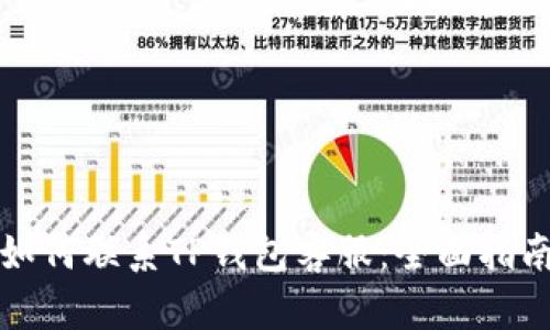 如何联系TP钱包客服：全面指南