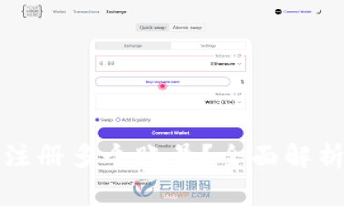 TP钱包能否注册多个账号？全面解析及操作指南