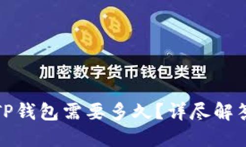 抹茶提币到TP钱包需要多久？详尽解答与步骤指南