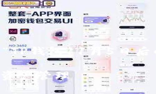 基于您所提供的信息，我将为您创建一个关于“TP钱包11月5日后的使用指南”的、关键词、内容大纲及相关问题。

TP钱包11月5日后使用指南：安全便捷的数字资产管理