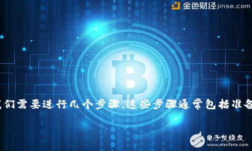 为了将TP钱包中的币转移到薄饼（通常指的是BSC，即币安智能链）的环境中，我们需要进行几个步骤。这些步骤通常包括准备钱包、转账操作以及验证交易。以下是一个详细的内容大纲以及相关的关键词。

如何将TP钱包的币转移到薄饼（BSC）？