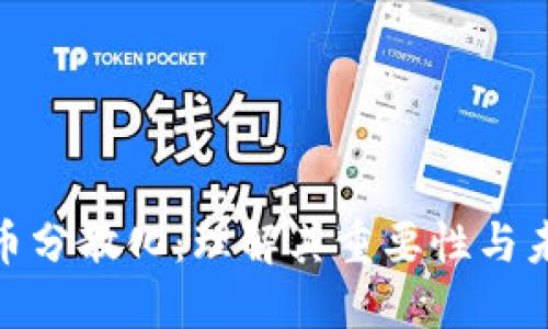 加密货币分散化：理解其重要性与未来趋势