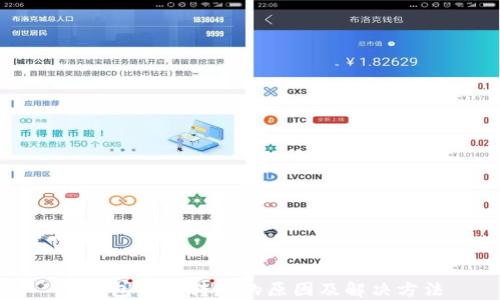 
TP钱包钱被转走的原因及解决方法