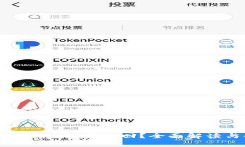 TP钱包转出币后能否找回？全面解读与解决方案