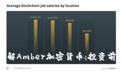 ### 全面了解Amber加密货币：投资前景与技术分析