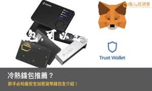 在讨论TP钱包转币的相关链之前，我们需要了解TP钱包本身以及区块链转账的基本概念。TP钱包是一款多链钱包，可以支持多种数字币的存储和转账服务。以下是围绕“TP钱包转币是哪个链”的内容大纲，你可以根据此大纲撰写详细的内容。

### TP钱包转币的链及其操作详解