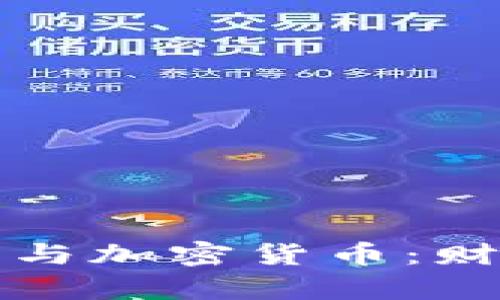 罗伯特·清崎与加密货币：财富自由新机遇