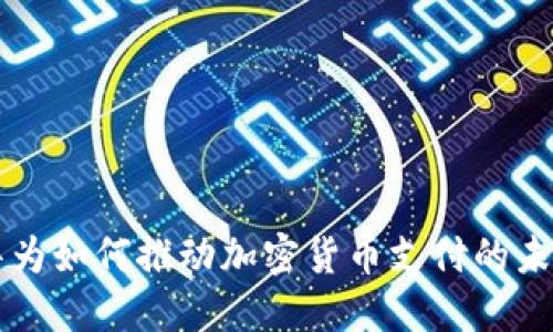 华为如何推动加密货币支付的未来