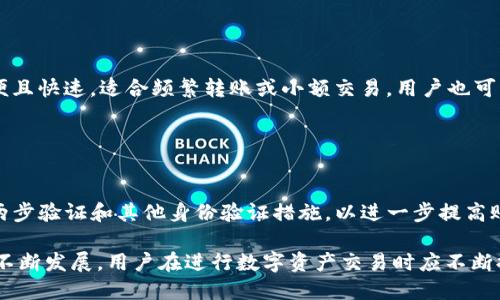 : TP转账HT时为何需要输入冷钱包地址？

TP转账, HT数字货币, 冷钱包, 区块链安全/guanjianci

## 内容主体大纲

1. 引言
   - TP、HT及冷钱包的基本概念
   - 数字货币转账的背景与重要性

2. 什么是TP转账？
   - TP的定义与功能
   - TP转账的流程与注意事项

3. 什么是HT？
   - HT的定义及其在数字货币市场中的地位
   - HT的应用场景及其重要性

4. 冷钱包的定义与特点
   - 冷钱包与热钱包的区别
   - 冷钱包的安全性分析

5. 为什么TP转账需要冷钱包地址？
   - 冷钱包在TP转账中的作用
   - 实际案例分析：保障资金安全

6. 执行TP转账的注意事项
   - 正确输入冷钱包地址的重要性
   - 常见错误与如何避免

7. TP转账的最佳实践
   - 提高转账成功率的技巧
   - 选择合适钱包的建议

8. 未来的展望与趋势
   - 区块链转账技术的演变
   - 冷钱包在数字货币中的重要性

9. 总结与附录
   - 归纳主要观点
   - 相关资源与链接

---

## 引言

随着数字货币的飞速发展，越来越多的用户开始接触并使用像TP（Token Payment）和HT（Huobi Token）这样的数字资产。然而，在进行TP转账HT时，许多用户在输入冷钱包地址时感到困惑，为什么一定要提供冷钱包地址呢？本文将深入探讨这一问题，以帮助用户更好地理解TP转账、HT及冷钱包的相关知识。

## 什么是TP转账？

TP的定义与功能
TP，或称为Token Payment，是一种基于区块链技术的支付方式。借助TP，用户可以在不同的数字货币之间进行转账，费用低且速度快。TP的广泛应用，使得跨链转账成为了可能，提高了资金流动性。

TP转账的流程与注意事项
TP转账的基本流程包括选择要转账的代币、输入金额、输入接收地址（冷钱包地址或热钱包地址）以及确认交易。在此过程中，用户需要注意确认接收地址的准确性，因为一旦转账完成，资金将无法找回。特别是，在需要输入冷钱包时，确保冷钱包地址的正确性至关重要。

## 什么是HT？

HT的定义及其在数字货币市场中的地位
HT（Huobi Token）是火币网推出的一种数字货币，用于支付交易费用、参与平台活动等。HT的广泛使用使其在市场上占据了重要的位置，并成为许多投资者的首选。

HT的应用场景及其重要性
HT的应用场景非常广泛，用户可以使用HT进行交易费减免、参与ICO、借款等。由于HT的多元化应用，许多投资者将其视为一种重要的投资工具。

## 冷钱包的定义与特点

冷钱包与热钱包的区别
冷钱包是指未连接互联网的数字货币存储方式，通常以硬件或纸质形式存在。相对而言，热钱包则是连接到互联网的电子钱包。虽然热钱包使用方便，但安全性相对较低，而冷钱包则提供了更高的安全性，适合长期存储。

冷钱包的安全性分析
冷钱包因其不直接连网，基本上避免了黑客攻击的风险。这使得冷钱包成为存储大额资产的理想选择。在进行TP转账时，将代币转入冷钱包有助于保护用户的资产安全。

## 为什么TP转账需要冷钱包地址？

冷钱包在TP转账中的作用
在进行TP转账时，部分平台和用户要求提供冷钱包地址，这是因为冷钱包的安全性更高。通过避免使用热钱包，用户可以在转账过程中降低资产被盗的风险。

实际案例分析：保障资金安全
比如，在一项大型交易中，如果用户使用热钱包进行TP转账，黑客可能会借机窃取资金。而如果用户提供的是冷钱包地址，资金转入冷钱包后无法被黑客轻易获取，从而保证了安全性。

## 执行TP转账的注意事项

正确输入冷钱包地址的重要性
在进行TP转账时，用户需要确保输入的冷钱包地址准确无误。错误的地址可能导致资金直接损失。为了防止这种情况，建议用户在输入地址时，多次确认，并通过相关工具检查地址的合法性。

常见错误与如何避免
一些用户在输入冷钱包地址时常出现手动输入，导致地址错误，或是将热钱包地址误当冷钱包地址发送。为了避免这些错误，用户可以使用剪贴板工具，将地址复制粘贴，并与官方渠道核对确认。

## TP转账的最佳实践

提高转账成功率的技巧
为了提高TP转账的成功率，用户可以提前了解各个平台的转账规则、充值流程，并与客服确认。此外，保持数字货币的及时更新也有助于确保钱包的兼容性。

选择合适钱包的建议
在进行TP转账时，选择合适的钱包至关重要。建议选择那些业内声誉良好、安全性高的冷钱包品牌，并定期更新相关固件，以确保资产的安全。

## 未来的展望与趋势

区块链转账技术的演变
未来，随着区块链技术的不断进步，TP转账可能会经历更大的变革，转账速度和安全性都将得到提升。新技术的应用将可能导致冷钱包与热钱包的界限逐渐模糊，用户体验也将进一步。

冷钱包在数字货币中的重要性
冷钱包将继续在数字货币存储中扮演重要角色。随着数字资产的增多，用户对资金安全的需求日益加大，冷钱包有效的保护机制满足了这一需求，预示着其将在未来的市场中保持稳定的需求。

## 总结与附录

归纳主要观点
本文通过分析TP转账HT时为何需要输入冷钱包地址，揭示了冷钱包在转账过程中的重要性。用户在进行数字货币交易时，必须深入了解TP、HT及冷钱包的相关概念，以及如何保障资产安全。

相关资源与链接
以下是一些有助于进一步了解TP转账、HT及冷钱包的资源链接：br
- [关于TP转账的官方指南](#)br
- [HT常见问题解答](#)br
- [冷钱包的最佳选择](#)

---

## 七个相关问题及详细介绍

### 1. TP转账与传统转账有哪些区别？

TP转账的优势
TP转账相较于传统银行转账，有着明显的优势。首先是速度，传统转账通常需要几天时间，而TP转账几乎可以实时处理。其次，费用方面，TP转账的手续费通常低于传统银行转账。此外，TP转账不受地域限制，用户可以在全球范围内自由转账，而传统转账则常常受限于国际政策及费用。最后，TP转账高度匿名，保护用户隐私，而传统转账通常需要身份验证。

### 2. 冷钱包的安全性如何评估？

冷钱包的选购指南
冷钱包的安全性可以通过各种因素进行评估：首先，选择知名品牌，例如 Ledger 和 Trezor，这些品牌在安全性方面享有良好声誉。其次，检查冷钱包的安全性能，包括加密方式、物理安全设计等。还需关注钱包的用户评价和使用案例，了解其在用户经历中的表现。最后，确认购买的冷钱包是否具备支持多种加密货币的能力，以便在未来有更多选择。

### 3. 如何选择安全的冷钱包？

冷钱包的选择技巧
选择安全的冷钱包，用户应考虑以下几个因素：首先，确认钱包是否有经过第三方安全审计，且具备行业认证。其次，用户可以从使用体验出发，选择操作界面友好的设备，以便于日常使用。此外，关注售后服务也是非常重要的一个环节，确保在出现问题时能及时获得帮助。

### 4. 使用冷钱包时需要注意哪些事项？

使用冷钱包的注意事项
使用冷钱包时，用户需谨记以下几点：首先，确保备份助记词或私钥，采用安全的存储方式，防止意外丢失。其次，当进行转账时，确保设备的固件是最新版本，以防御潜在的漏洞。再次，定期检查账户余额，以确保所有资产均在掌控之中，如发现不对劲的地方应及时更换地址和密码。

### 5. TP转账的失败原因是什么？

转账失败的常见原因
TP转账的失败通常由多个因素造成。最常见的原因包括地址错误，如输入错误的冷钱包地址或格式不对。此外，网络问题也可能导致转账失败，例如网络延迟或区块链拥堵等。手续费不足同样是转账失败的一大原因，用户需关注网络的具体费用，并确保钱包中余额充足。

### 6. 冷钱包和热钱包的使用场景有哪些区别？

冷钱包与热钱包的适用场景
冷钱包适合储存长期持有的资产，特别是大额投资，因其具有极高的安全性，适合在不频繁交易的情况下使用。而热钱包则非常适合日常交易，因为其方便且快速，适合频繁转账或小额交易。用户也可以将热钱包与冷钱包结合使用，在日常交易中使用热钱包，而长期储存的资产则放在冷钱包中，以确保安全。

### 7. 如何在TP转账中提高资金安全性？

提高资金安全性的措施
为了在TP转账中提高资金的安全性，用户应遵循一些重要的步骤：首先，确保使用安全的网络环境进行转账，避免公共Wi-Fi等潜在风险。其次，优先使用两步验证和其他身份验证措施，以进一步提高账户的安全性。此外，定期查看交易记录，确保无异常情况，并在发现可疑情况时立刻采取措施，例如更换密码或联系钱包服务商。

通过以上分析和讨论，我们希望能帮助读者理解TP转账时为何需输入冷钱包地址的重要性，以及如何在转账过程中保障资金的安全。随着区块链技术的不断发展，用户在进行数字资产交易时应不断提升自身的安全意识和技能。