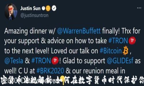 
瑞士加密货币法规解析：如何在数字货币时代保护你的投资
