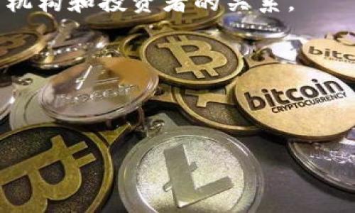 加密货币（Cryptocurrency）是一种使用加密技术进行安全交易的数字货币。它们通常基于区块链技术，具有去中心化的特性，使得交易不依赖于传统金融机构。以下是对加密货币的一些基本解释和介绍。

### 加密货币的基本概念

1. **定义**：
   加密货币是通过密码学生成和保护的虚拟货币。与传统货币相比，它们通常没有物理形式，存在于网络中。

2. **工作原理**：
   加密货币利用区块链技术，该技术是一个去中心化的分布式账本，记录所有交易信息。每笔交易都是通过复杂的算法进行验证和确认，从而确保安全性和透明度。

3. **主要类型**：
   - **比特币（Bitcoin）**：第一个也是最著名的加密货币，创造于2009年。
   - **以太坊（Ethereum）**：具有智能合约功能的加密货币，广泛应用于去中心化应用程序。
   - **其他币种**：如莱特币（Litecoin）、瑞波币（Ripple）、狗狗币（Dogecoin）等。

### 加密货币的优势

1. **去中心化**：
   加密货币不依赖于中央银行或政府，交易过程自给自足，降低了单一机构的风险。

2. **匿名性**：
   用户可以在不透露身份的情况下进行交易，增加了隐私。

3. **全球性**：
   加密货币可以在全球范围内进行交易，无需兑换成各国货币，方便快捷。

4. **低交易费用**：
   与传统金融体系相比，使用加密货币进行交易通常伴随较低的手续费。

### 加密货币的风险

1. **价格波动**：
   加密货币价格高度波动，投资风险较大，可能导致投资者损失。

2. **安全问题**：
   尽管区块链技术安全性较高，但交易所和钱包服务仍然可能受到黑客攻击。

3. **法律和合规问题**：
   各国对加密货币的监管政策不一，法律风险不容忽视。

4. **市场操纵**：
   小市值加密货币容易受到市场操纵，导致价格剧烈波动。

### 加密货币的未来

1. **技术创新**：
   未来加密货币可能会结合更多的技术创新，如量子计算、人工智能等，提高交易效率和安全性。

2. **更多的应用场景**：
   随着区块链技术的发展，更多行业与加密货币结合，例如金融、物流、供应链等，极大丰富其应用场景。

3. **监管趋严**：
   随着市场的发展，政府对加密货币的监管可能会更加严格，以保障市场的稳定和投资者的权益。

### 常见问题

#### 问题1：加密货币是如何获得的？

加密货币可以通过多种方式获得，主要包括交易所购买、挖矿以及获得赠与等。

#### 问题2：加密货币的交易安全吗？

加密货币交易虽然采用了密码学保护，但仍存在被黑客攻击的风险，用户应提高警惕。

#### 问题3：影响加密货币价格的因素有哪些？

加密货币价格受多种因素影响，包括市场需求、供给、监管政策、媒体报道等。

#### 问题4：什么是钱包，如何使用？

加密货币钱包是存储和管理加密货币地址及私钥的工具，使用时需关注安全性。

#### 问题5：加密货币合法性如何？

各国对加密货币的法律和政策不同，用户需了解自己所在国家的相关法规。

#### 问题6：什么是ICO和IEO？

ICO（首次代币发行）和IEO（首次交易所发行）是加密货币融资的两种方式，区别在于融资机构和投资者的关系。

#### 问题7：未来加密货币的发展趋势是什么？

未来加密货币可能会向着更高的安全性、合规性和广泛的应用场景发展。

以上是关于加密货币的基本知识和相关问题的简要介绍，若需深入了解可进一步探讨。